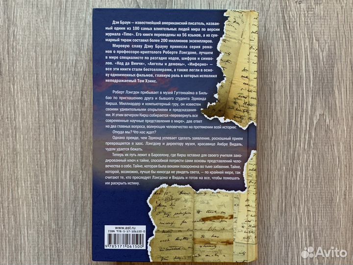 Книга Происхождение Дэн Браун