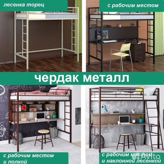 Металлическая кровать-чердак