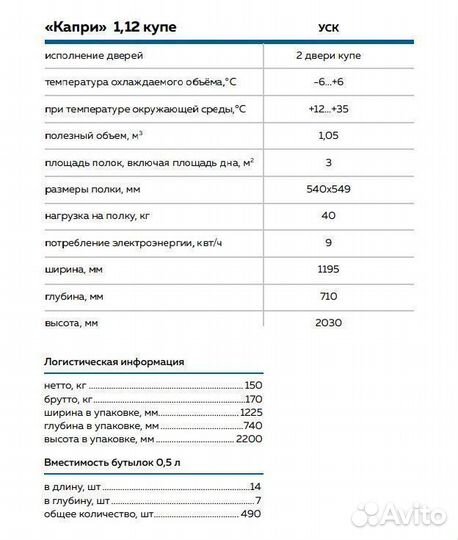 Шкаф холодильный мхм Капри 1,12 уск купе