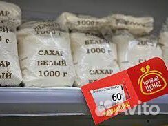 Сахар / В розницу и оптом / Самовывоз