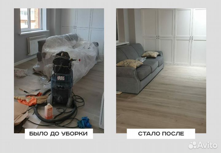 Клининг, уборка квартир и помещений