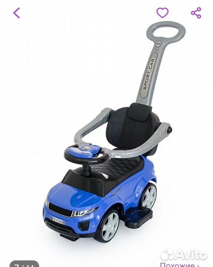 Машинка-каталка