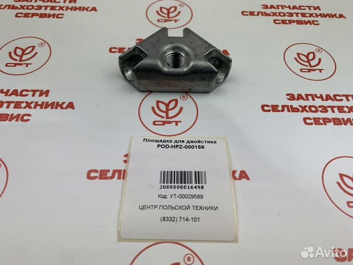 Площадка для джойстика POD-HPZ-000156