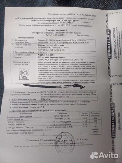 Шашка Казачья Донская 2х долая