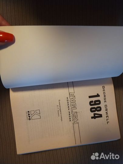 Книга 1984 на английском