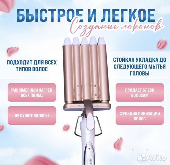 Тройная волновая плойка-щипцы