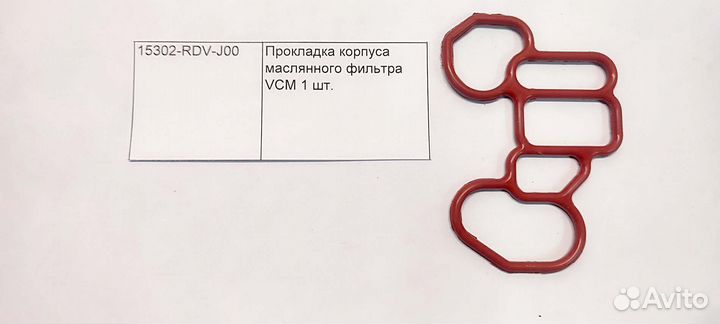 Прокладки и кольца на моторы Хонда 15302-RDV-J00