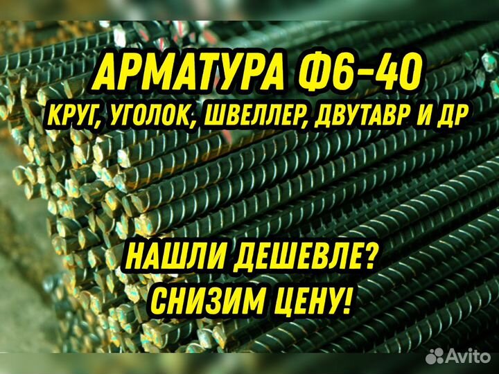 Арматура Ф6
