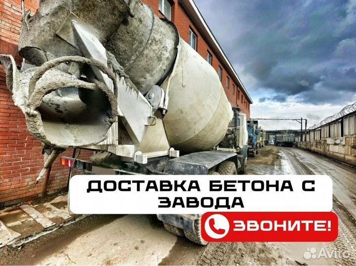 Бетон напрямую от завода. Доставка бетона миксером