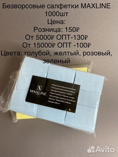 Безворсовые салфетки