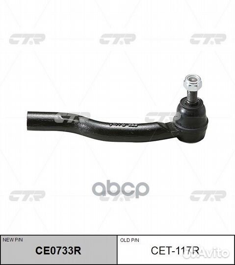 Наконечник рулевой тяги правый Toyota Camry (V3