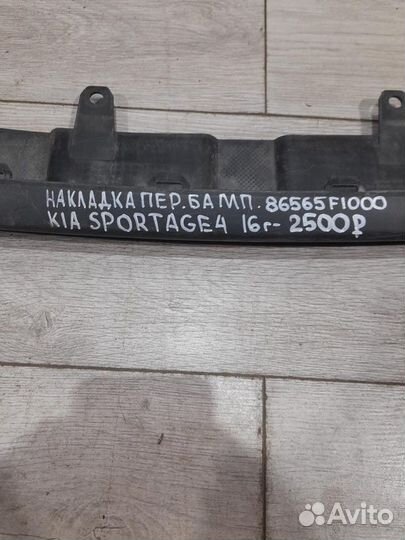 Накладка переднего бампера Kia Sportage 4 С 2016