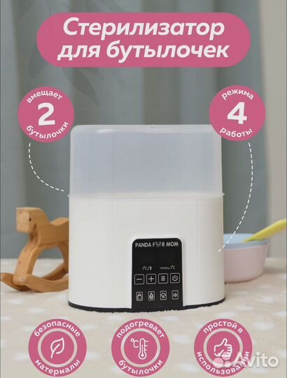 Подогреватель, стерилизатор для бутылочек