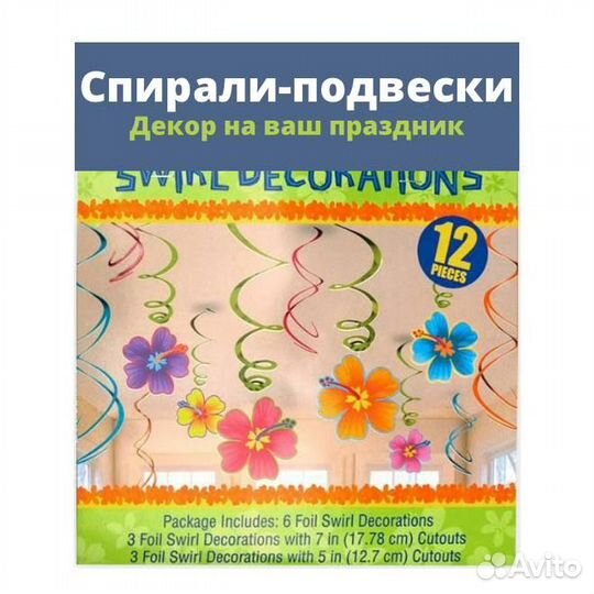 Украшение, декор, спираль-подвеска на праздник