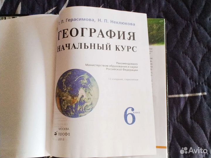 Учебник географии 6кл