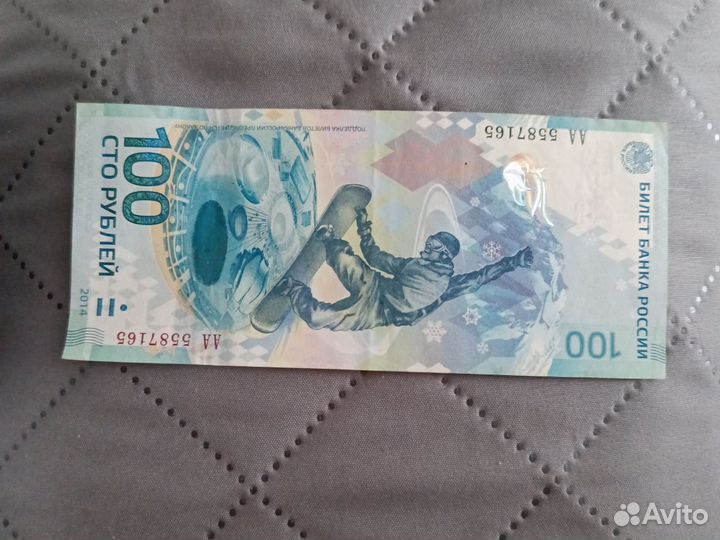 Банкнота 100рублей Сочи, Крым