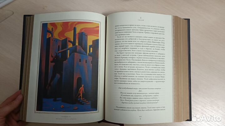 Мифология. Бессмертные истории о богах и героях