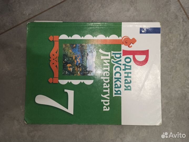 Учебник Родная русская литература. 7 класс