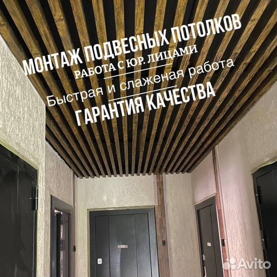 Монтаж подвесных потолков