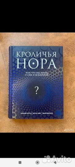 Кроличья нора