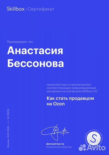 Менеджер маркетплейсов Ozon / WB / Озонолог