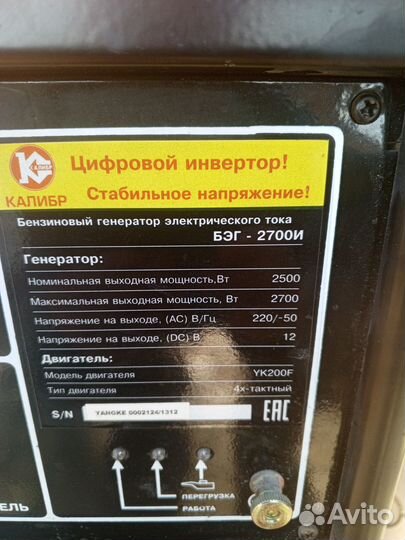 Бензогенератор инверторный калибр бэг 2700И