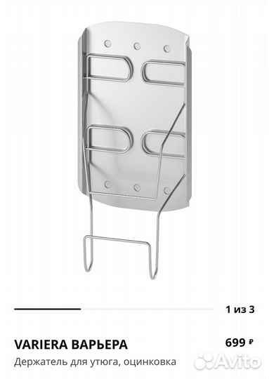 Держатель для утюга IKEA