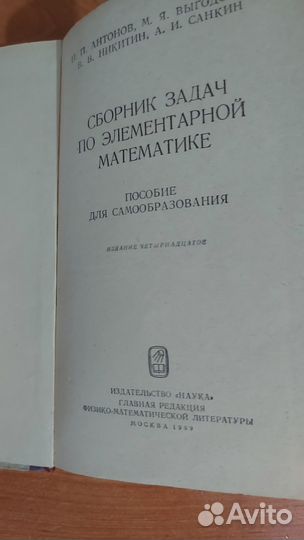 Сборник задач по элементарной математике СССР