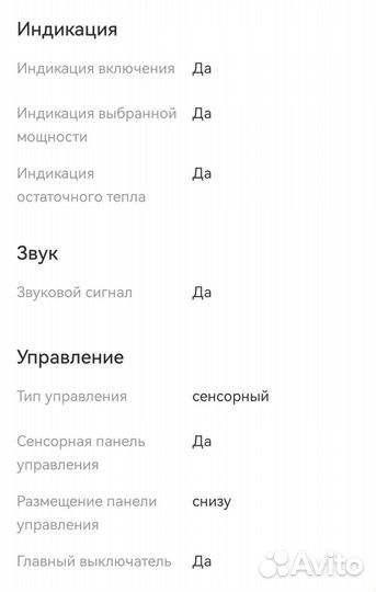 Варочная панель электрическая