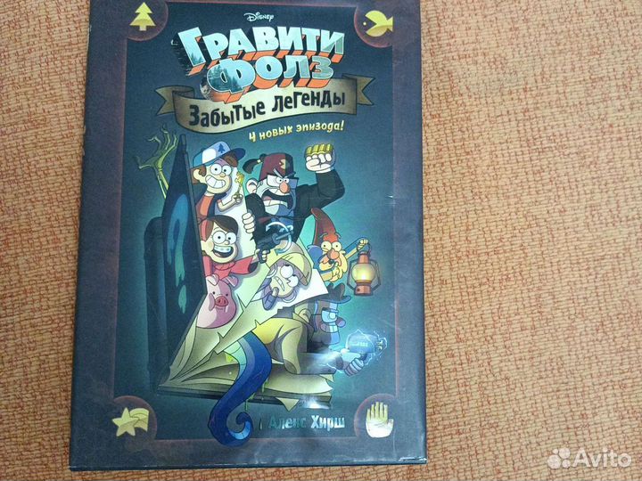 Книга гравити фолз и комикс