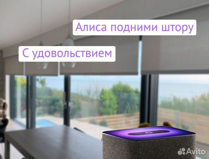 Электрокарниз с Яндекс Алиса