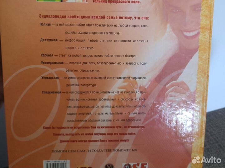 Энциклопедия Жизнь и здоровье женщины