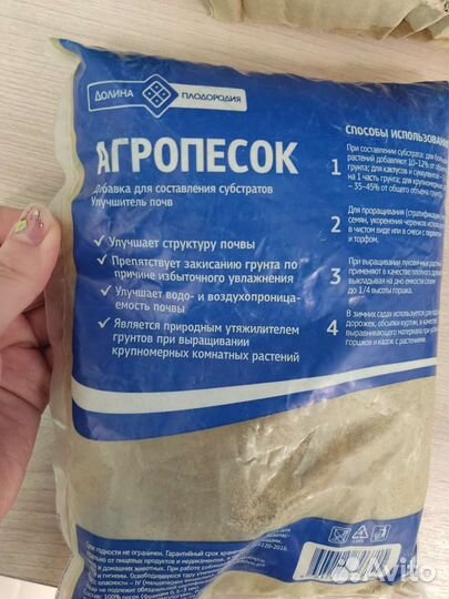 Агропесок