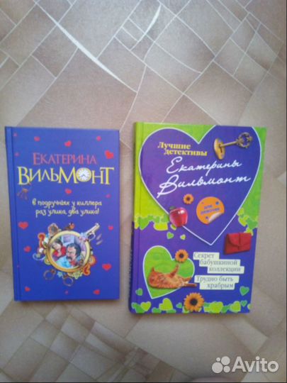 Книги Е. Вильмонт
