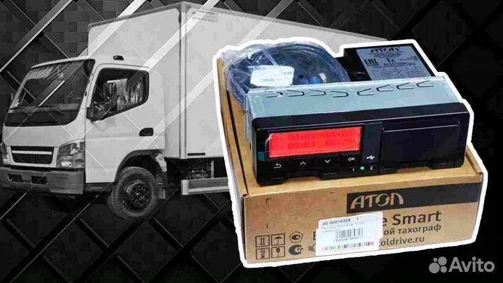 Цифровой тахограф Atol.С установкой