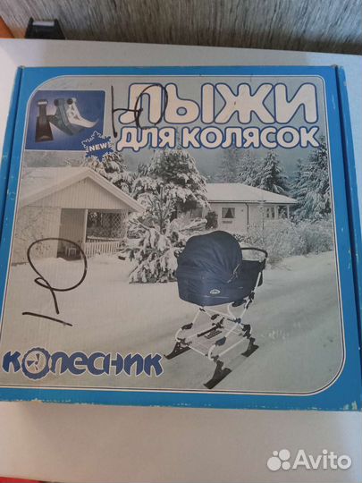 Лыжи для коляски