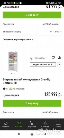 Холодильник встраиваемый