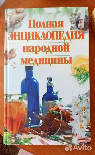 Книга Большая энциклопедия народной медицины