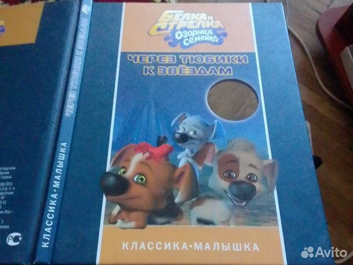 Детская красочная книга Через тюбики к звёздам