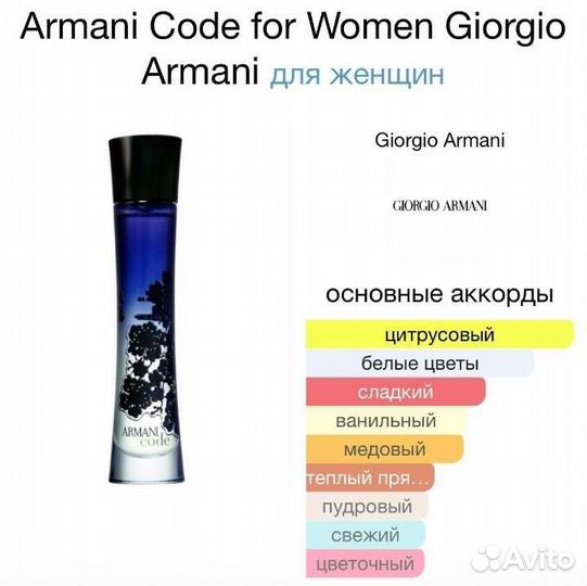 Духи Armani Code for women Giorgio Armani,75ml