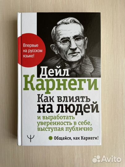 Книга Дейла Карнеги