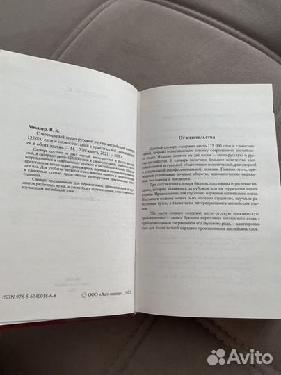 Англо-русский, русско-английский словарь