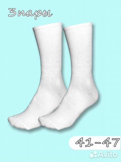 Носки белые длинные