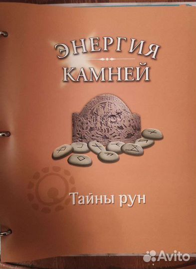 Журналы Сокровища Земли, Энергия камне