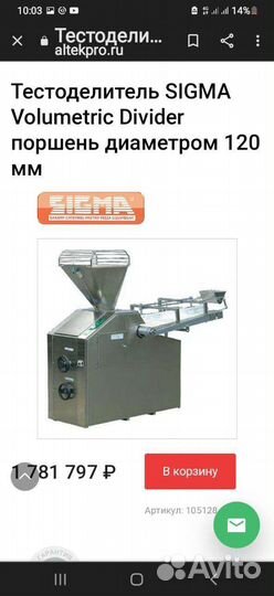 Тестоделитель Sigma Volumetric Divider 120