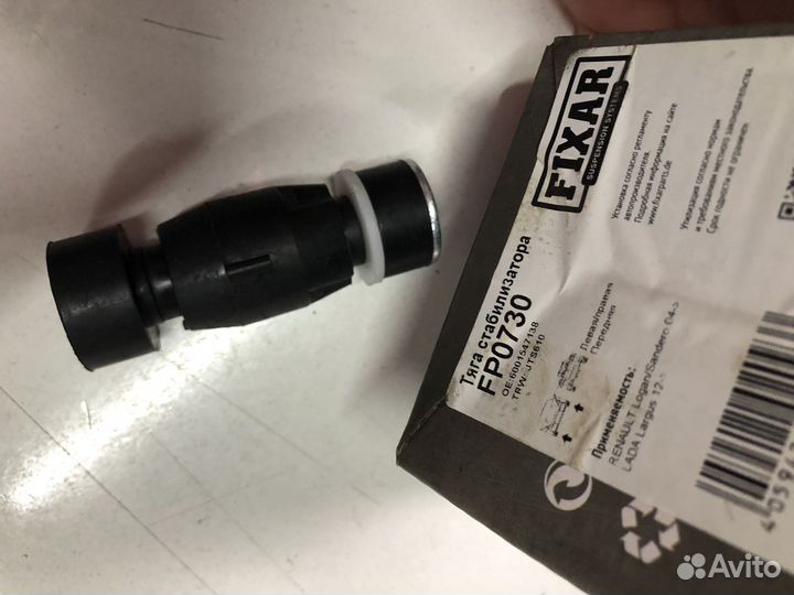 Тяга переднего стабилизатора