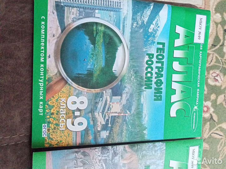 Атлас по географии