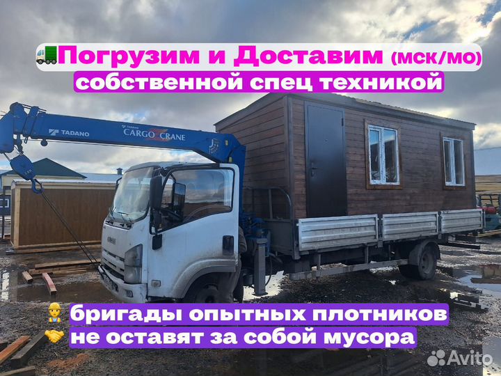 Вагончик бытовка