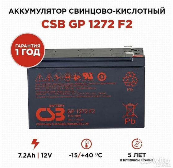 Аккумуляторная батарея для ибп