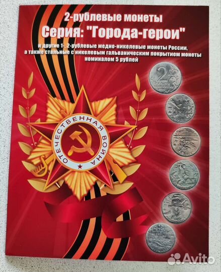 Альбом с монетами,серии 